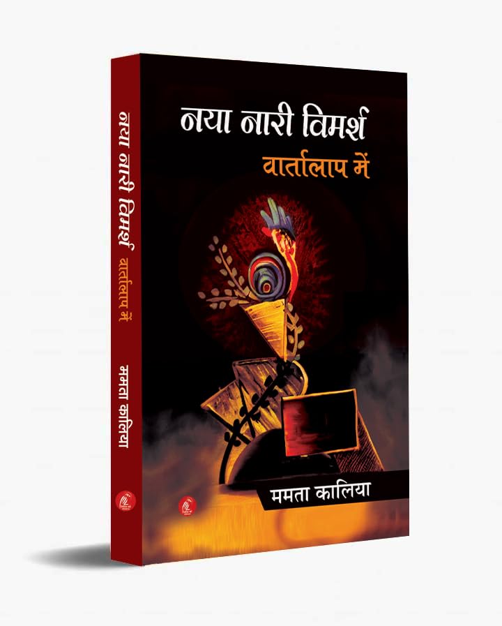 Naya Nari Vimarsh Vartalap me Naya Nari Vimarsh: Vartalap me