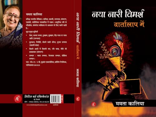 Naya Nari Vimarsh: Vartalap me