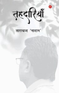Tehdariyan