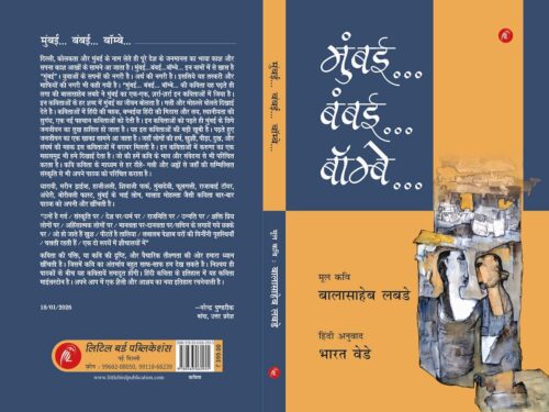मुंबई... बंबई... बॉम्बे... (Mumbai... Bambai... Bombey...)